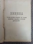 Антикварно рядко издание -Разни искуства-П.Н.Милев 1891 год., снимка 6