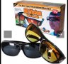 Комплект от 2 броя очила за дневно и нощно шофиране HD Vision , снимка 1 - Слънчеви и диоптрични очила - 31369776