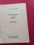Людмила и Ванга - Валентин Сидеров , снимка 2