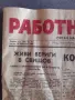 Вестник Работническо дело от 16.Февруари 1990 година, снимка 3
