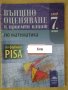 Учебни Помагала за 7клас -6лв , снимка 3