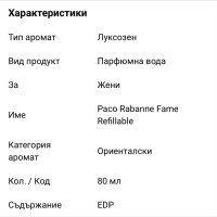 Дамски парфюм Paco Rabanne FAME 80ml EDP, снимка 2 - Дамски парфюми - 44452456