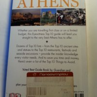 Атина и Кипър - 2 албума на английски език / Top 10 Athens  / Cyprus-Island of Venus. Picture guide), снимка 4 - Енциклопедии, справочници - 33265587