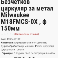 Безчетков циркуляр Milwaukee M18FMCS, снимка 4 - Циркуляри - 44692794