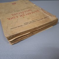 Български език и литература за 9. клас, 1952г., снимка 13 - Учебници, учебни тетрадки - 42908280