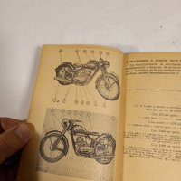 наръчник на мотоциклетиста 1955г., снимка 9 - Специализирана литература - 42827960