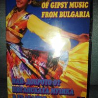 ДВД Най-доброто от циганската музика в България 
