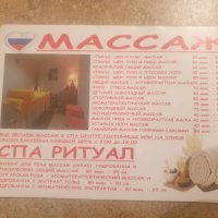 Фраери, брошури, реклама за масаж, снимка 2 - Други услуги - 44065788