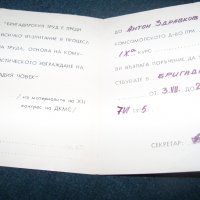 Комсомолско поръчение от1975г., снимка 3 - Други ценни предмети - 29311800