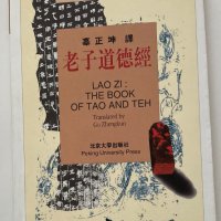 The book of Tao and Teh, снимка 1 - Чуждоезиково обучение, речници - 38560981
