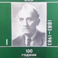 100 години академик Иван Ценов. Том 1, снимка 1 - Художествена литература - 30915104