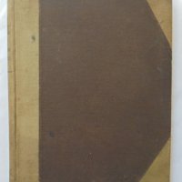 Стара книга Мотори съ вътрешно горене - Гавраил Жеков 1041 г., снимка 1 - Специализирана литература - 37058061