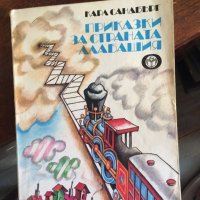 Приказки за страната алабашия код120, снимка 1 - Детски книжки - 33750826