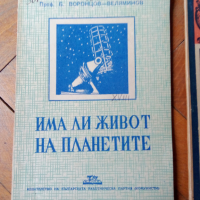 Стара книга,брошура "Популярна наука". 1946 г., снимка 2 - Специализирана литература - 44509954