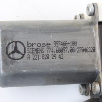 Механизъм с моторче задно ляво ел стъкло Mercedes W221 LWB А2218202942, снимка 5 - Части - 42449129