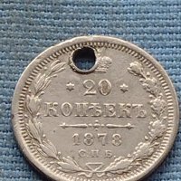 Сребърна монета 20 копейки 1878г. Русия уникат за КОЛЕКЦИОНЕРИ 40751, снимка 1 - Нумизматика и бонистика - 42739464