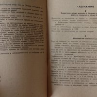 Сборник граждански закони част 2 1982 година, снимка 2 - Специализирана литература - 40781306