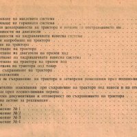 🚜Трактор Болгар ТЛ30 - ТЛ30А техническо ръководство обслужване експлоатация ремонт 📀 на диск CD📀 , снимка 9 - Специализирана литература - 37241054