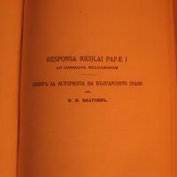 Сборник на Б.А.Н.от 1916г., снимка 5 - Антикварни и старинни предмети - 35328064