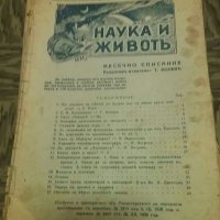 Списание "Наука и живот", снимка 2 - Специализирана литература - 29805935