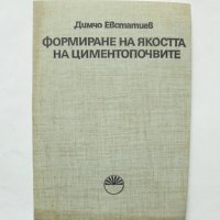 Книга Формиране на якостта на циментопочвите - Димчо Евстатиев 1984 г., снимка 1 - Специализирана литература - 32092892