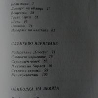 Лулило. Селски портрети. Кирил Торомански, 1985г., снимка 2 - Българска литература - 31805531