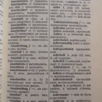 Немско-руски речник Немецко-русский словарь, снимка 2 - Чуждоезиково обучение, речници - 33878206