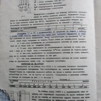 Инструкция за монтаж и експлоатация на ел.бойлер-завод"Елпром"-Варна,1973 г. и фактура за покупката , снимка 4 - Антикварни и старинни предмети - 39612224