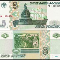 ❤️ ⭐ Русия 1997 (2022) 5 рубли UNC нова ⭐ ❤️, снимка 1 - Нумизматика и бонистика - 40550693