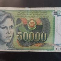  Югославия 50000 динара 1988 година , снимка 1 - Нумизматика и бонистика - 44673753