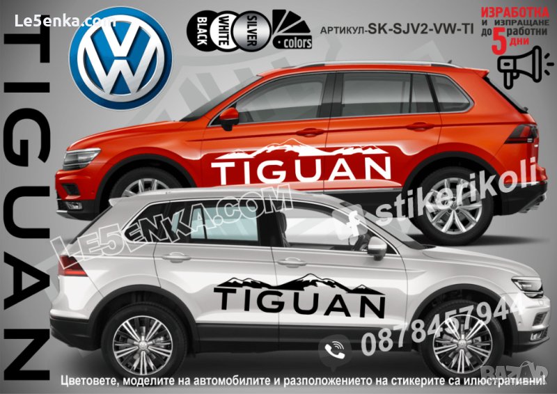 Volkswagen TIGUAN стикери надписи лепенки фолио SK-SJV2-VW-TI, снимка 1