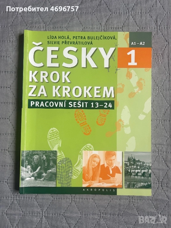 Учебник, учебна тетрадка и граматика и ключ с верните отговори , снимка 1
