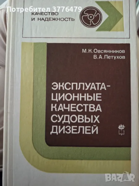 Експлоатационни качества судовьх дизелей, снимка 1