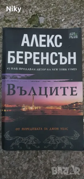 Алекс Бренсън-Вълците , снимка 1