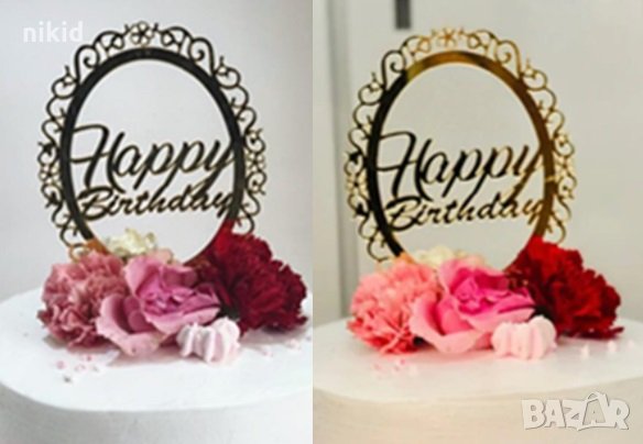 Happy Birthday овал златен черен твърд акрил топер украса декор за торта рожден ден, снимка 1