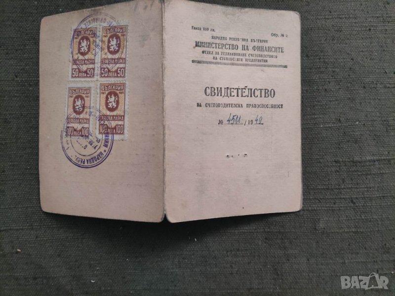 Продавам Свидетелство за счетоводителка правоспособност 1949, снимка 1