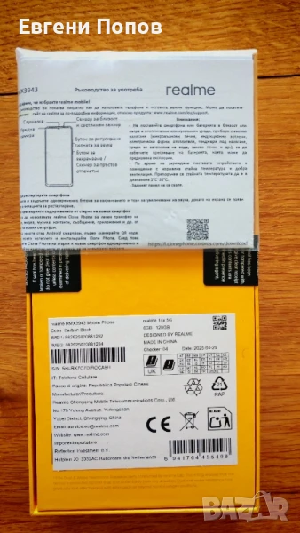 продавам realme 14× 5g , не разпечатан., снимка 1