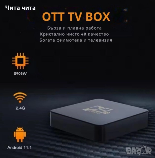 D9Q Mini Smart TV Box Android 4K Ultra HD мултимедиен плейър, снимка 1