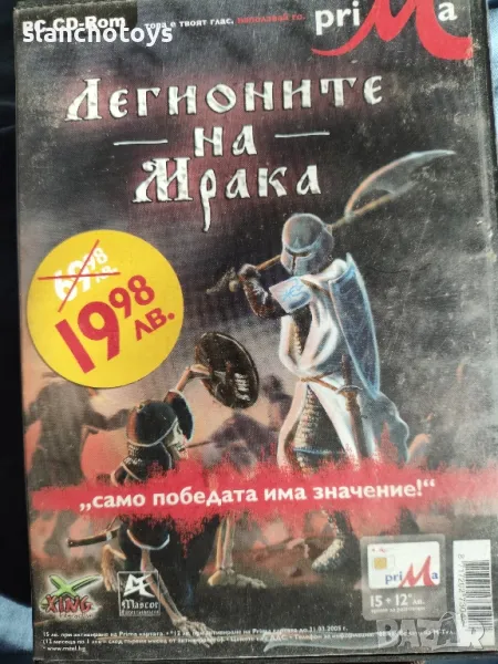 Легионите на мрака, игра, снимка 1