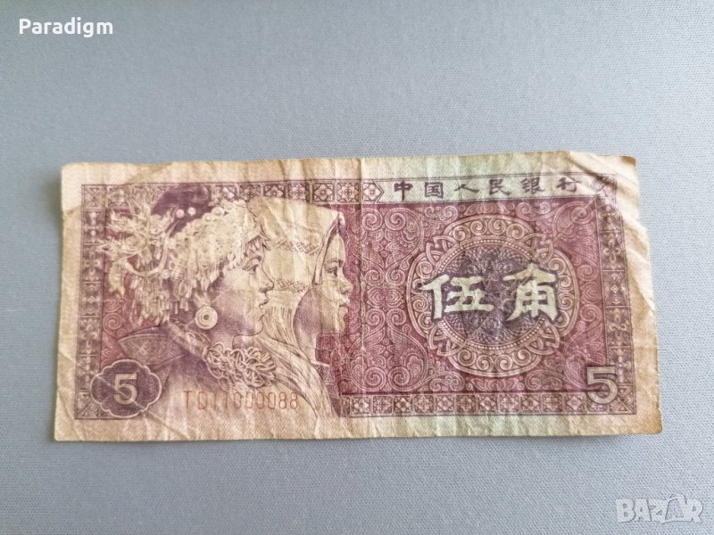 Банкнотa - Китай - 5 яо | 1980г., снимка 1