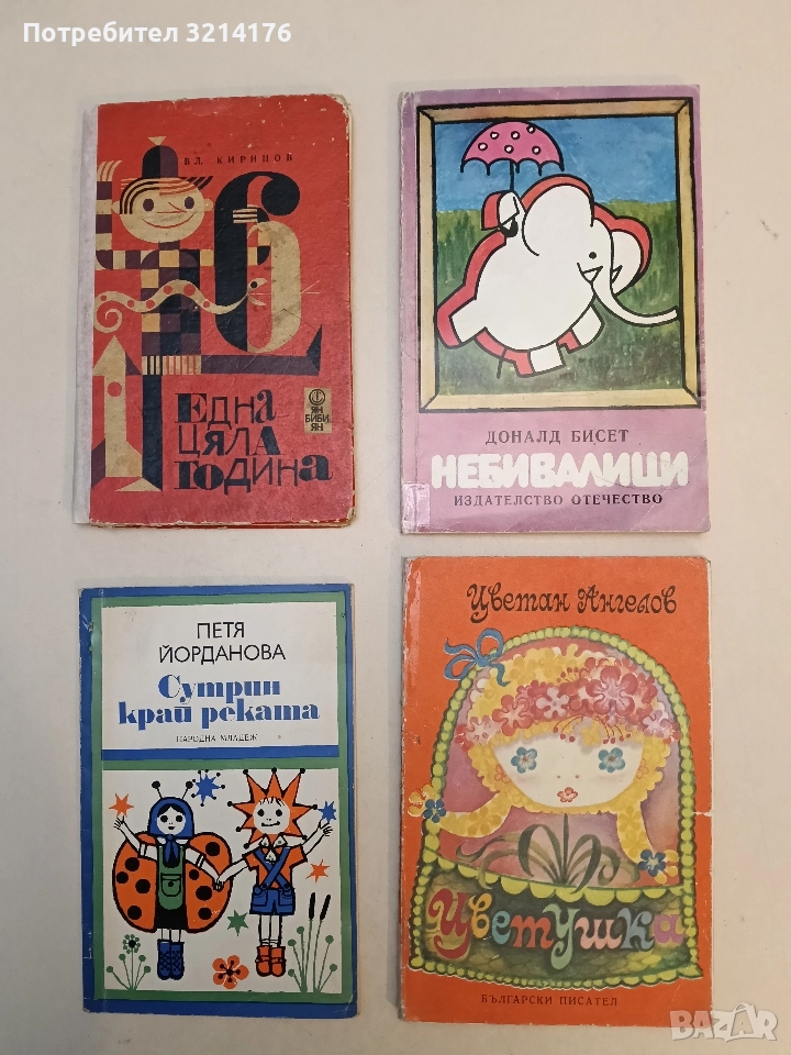 Цветушка - Цветан Ангелов, снимка 1