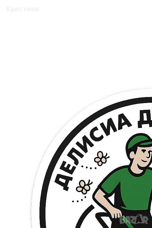 Градинарски услуги (озеленяване), снимка 1