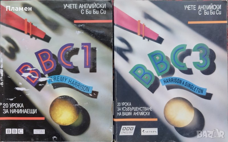 Учете английски с Би Би Си. Част 1, снимка 1