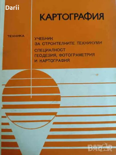 Картография- Здравка Бочарова, Жантил Байков, снимка 1