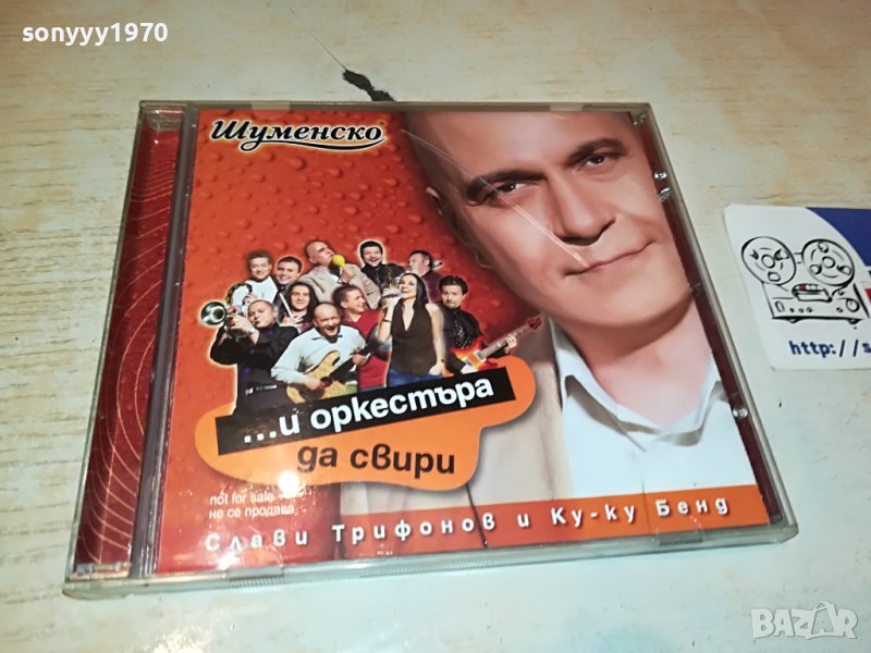 СЛАВИ ТРИФОНОВ ЦД 0104231900, снимка 1