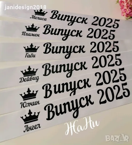 ленти за Абитуриенти #випуск2025, снимка 1