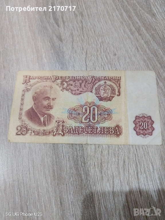 Банкнота 20 лева 1962 година, снимка 1