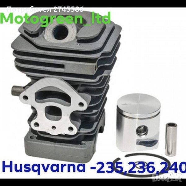 ЦИЛИНДРИ И БУТАЛА ЗА HUSQVARNA , снимка 1