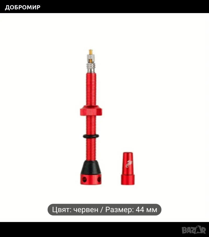 Френски вентил за тюблес, снимка 1