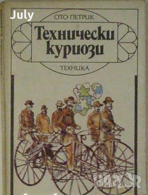 Технически куриози, Ото Петрик, снимка 1